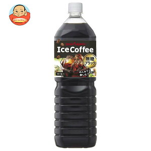 ポッカサッポロ アイスコーヒー ブラック無糖 1.5Lペットボトル×8本入| 送料無料 珈琲 アイスコーヒー 無糖