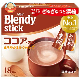 [ポイント5倍！3/26(木)1時59分まで全品対象エントリー&購入]AGF ブレンディ スティック ココア・オレ (10.3g×18本)×6箱入｜ 送料無料 インスタント スティック ミルクココア