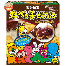 ギンビス たべっ子どうぶつ チョコビスケット 50g×10箱入｜ 送料無料 お菓子 ビスケット チョコレート たべっ子 カルシウム DHA 卵不使用