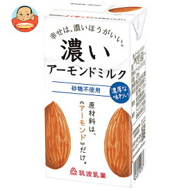 筑波乳業 濃いアーモンドミルク 砂糖不使用 125ml紙パック×15本入｜ 送料無料 アーモンドミルク 砂糖不使用