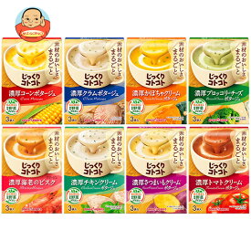 ポッカサッポロ じっくりコトコトスープ 8種詰め合わせセット 8箱入｜ 送料無料 じっくりコトコト ポッカ スープ詰め合わせ インスタントスープ バラエティ 濃厚ポタージュ 小分け 非常食 保存食