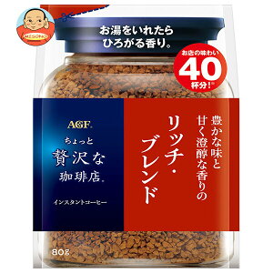 AGF ちょっと贅沢な珈琲店 リッチ・ブレンド 80g袋×12袋入| 送料無料 コーヒー インスタントコーヒー 珈琲 ブラック 詰替