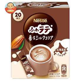 ネスレ日本 ネスレ ふわラテ 香るミルクココア (6.6g×20P)×12箱入｜ 送料無料 嗜好品 ココア類 粉末 スティック
