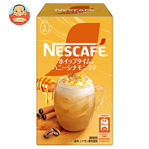 ネスレ日本 ネスカフェ ホイップタイム ハニーシナモンラテ (10.5g×5P)×24箱入| 送料無料 インスタント ハニーシナモン ラテ 粉末 嗜好品
