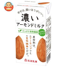 筑波乳業 濃いアーモンドミルク たっぷり食物繊維 125ml紙パック×15本入｜ 送料無料 アーモンドミルク アーモンド 食物繊維