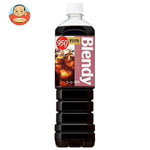 Tg[ ufB {gR[q[ IWi 950mlybg{g×12{b  Blendy ACXR[q[ 