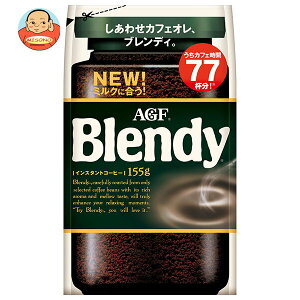 AGF ブレンディ 155g袋×12袋入×(2ケース)| 送料無料 インスタントコーヒー 珈琲 Blendy 詰め替え