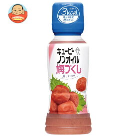キューピー ノンオイル梅づくし 180mlペットボトル×12本入｜ 送料無料 調味料 食品 ドレッシング PET うめ
