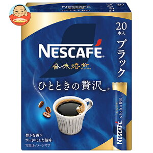 ネスレ日本 ネスカフェ 香味焙煎 ひとときの贅沢 スティックブラック (2g×20P)×12箱入×(2ケース)| 送料無料 インスタント スティックコーヒー 珈琲