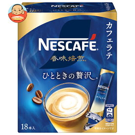 [ポイント5倍！7/26(日)1時59分まで全品対象エントリー&購入]ネスレ日本 ネスカフェ 香味焙煎 ひとときの贅沢 スティックコーヒー (6.5g×18P)×12箱入｜ 送料無料 珈琲 インスタントコーヒー