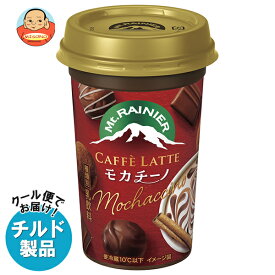 森永乳業 マウントレーニア カフェラッテ モカチーノ 240ml×10本入×(2ケース) チルド 冷蔵品｜ 送料無料 チルド 珈琲 カフェラテ カフェモカ