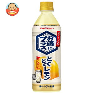 ポッカサッポロ お酒にプラス とくとくレモン 500mlペットボトル×12本入×(2ケース)| 送料無料 割材 お酒 炭酸 レモン