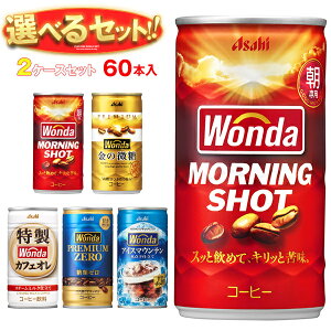 ATq WONDA(_) Iׂ2P[XZbg 185g×60(30×2){b_[jOVbg ̔ JtFI R[q[  ܂Ƃߔ P[X
