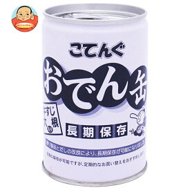 天狗缶詰 こてんぐ おでん 牛すじ大根入り 長期保存 7号缶 280g缶×12個入｜ 送料無料 おでん 牛すじ 大根 缶詰 業務用 インスタント 保存食 備蓄 災害 長期保存食