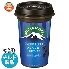 森永乳業 マウントレーニア カフェラッテ ノンシュガー 240ml×10本入×(2ケース) チルド 冷蔵品｜ 送料無料 コーヒー 珈琲 カフェラテ チルド商品 砂糖不使用