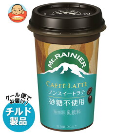 森永乳業 マウントレーニア カフェラッテ ノンスイートラテ 240ml×10本入 チルド 冷蔵品｜ 送料無料 チルド 珈琲 カフェラテ コーヒー 乳飲料 ラテ