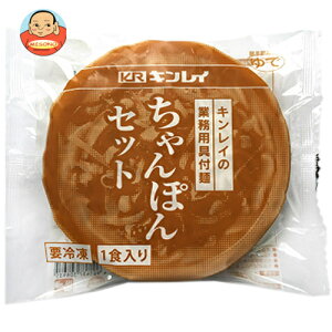 【冷凍】キンレイ ちゃんぽんセット 業務用具付麺 260g×10袋入 冷凍商品| 送料無料 ちゃんぽん ちゃんぽん麺 中華麺
