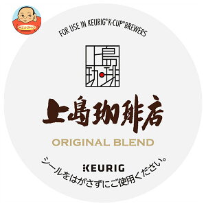 ユニカフェ キューリグ専用カートリッジ K-Cupパック 上島珈琲店 オリジナルブレンド 12P×8箱入| 送料無料 コーヒー 珈琲 コーヒーカプセル カートリッジ Kカップ KEURIG