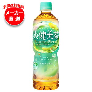 コカコーラ 爽健美茶 600mlペットボトル×24本入×(2ケース) メーカー直送|全国送料無料 お茶 ペットボトル 爽健美茶 カフェインレス
