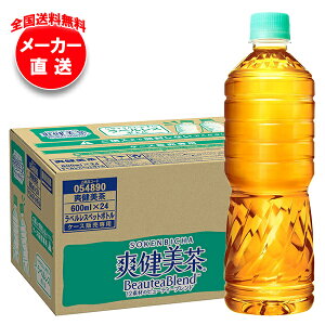 コカコーラ 爽健美茶 ラベルレス 600mlペットボトル×24本入 メーカー直送|全国送料無料 お茶 ペットボトル 爽健美茶 カフェインレス ラベルレス