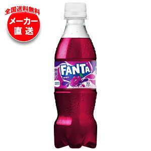 コカコーラ ファンタ グレープ 350mlペットボトル×24本入×(2ケース) メーカー直送|全国送料無料 ファンタグレープ 炭酸 コーラ ぶどうジュース