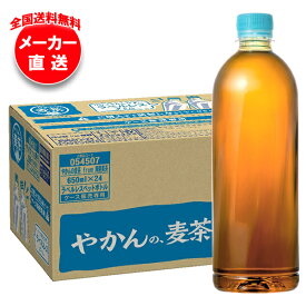 コカコーラ やかんの麦茶 from 爽健美茶 ラベルレス 650mlペットボトル×24本入 メーカー直送｜全国送料無料 麦茶 ペットボトル カフェインレス カフェインゼロ