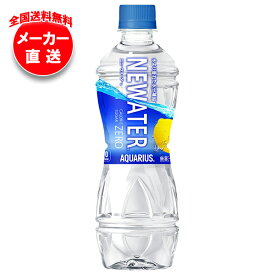 コカコーラ アクエリアス NEWATER(ニューウォーター) 500mlペットボトル×24本入×(2ケース) メーカー直送｜全国送料無料 熱中症 糖質0 糖質ゼロ カロリー0 レモン