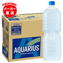 コカコーラ アクエリアス ラベルレス 2Lペットボトル×8本入×(2ケース) メーカー直送｜全国送料無料 スポーツドリンク 熱中症対策 アクエリ