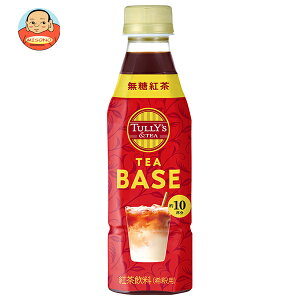 伊藤園 タリーズティーベース 無糖紅茶 340mlペットボトル×12本入×(2ケース)| 送料無料 TULLYS 紅茶 希釈用 タリーズ