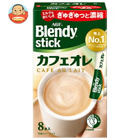 AGF ブレンディ スティック カフェオレ (8.8g×8本)×24箱入｜ 送料無料 インスタントコーヒー スティック カフェオレ