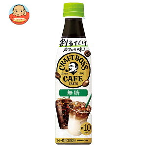 サントリー 割るだけクラフトボスカフェ 無糖【希釈用】 340mlペットボトル×24本入| 送料無料 BOSS boss ブラック 濃縮タイプ