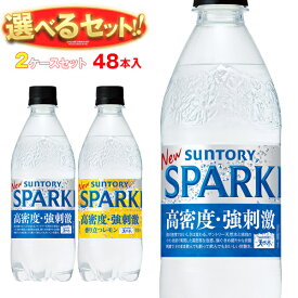サントリー 天然水SPARKLING(スパークリング)・天然水スパークリングレモン 選べる2ケースセット 500mlペットボトル×48(24×2)本入｜ 送料無料 スパークリング 炭酸水 レモン