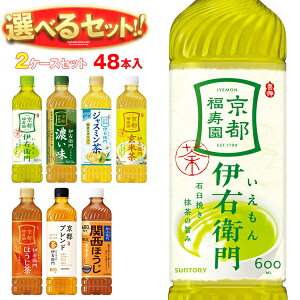 サントリー 伊右衛門【手売り用】 選べる2ケースセット 600mlペットボトル×48(24×2)本入| 送料無料 よりどり 選り取り ギフト ジャスミン茶 ほうじ茶 伊右衛門 緑茶 PET