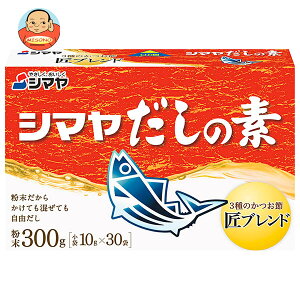 シマヤ だしの素 粉末 (10g×30)×24箱入| 送料無料 一般食品 調味料 粉末 素 出汁