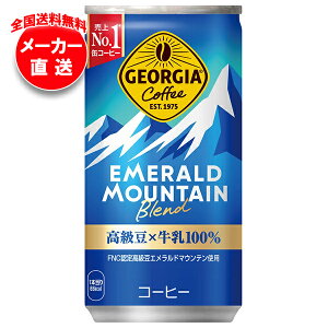 コカコーラ ジョージア エメラルドマウンテンブレンド 185g缶×30本入×(3ケース) メーカー直送|全国送料無料 珈琲 コーヒー 缶コーヒー エメマン コカ・コーラ