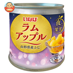 いなば食品 夜の果実 ラムアップル 195g缶×24個入×(2ケース)| 送料無料 缶詰 かんづめ フルーツ 果実 くだもの