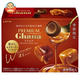 ロッテ プレミアムガーナ トリュフ キャラメルマリアージュ 49g×8個入｜ 送料無料 お菓子 チョコ Ghana ガーナ キャラメル