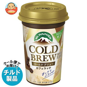 森永乳業 マウントレーニア コールドブリュー 240ml×10本入 チルド 冷蔵品| 送料無料 チルド商品 カフェラテ コーヒー 低温抽出 軽い 珈琲