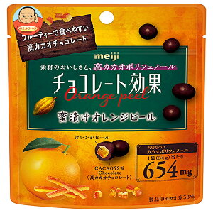 明治 チョコレート効果 カカオ72% 蜜漬けオレンジピール 34gパウチ×10袋入| 送料無料 お菓子 チョコ CACAO ポリフェノール