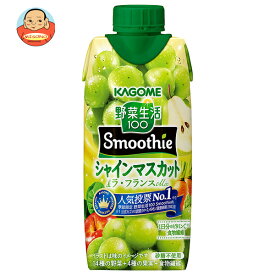カゴメ 野菜生活100 Smoothie(スムージー) シャインマスカット&ラ・フランスMix 330ml紙パック×12本入｜ 送料無料 野菜ジュース フルーツ ミックスジュース
