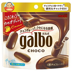 明治 ガルボチョコ 59gパウチ×8袋入｜ 送料無料 お菓子 チョコ 明治 ガルボ galbo