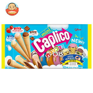 江崎グリコ カプリコミニ大袋 10本×12袋入×(2ケース)| 送料無料 お菓子 チョコレート バニラ チョコ いちご Caplico