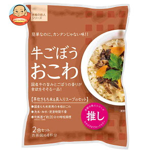 大トウ 牛ごぼうおこわ 2合セット×10袋入| 送料無料 一般食品 炊き込みおこわセット もち米付き