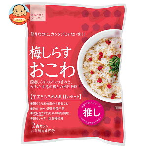 大トウ 梅しらすおこわ 2合セット×10袋入| 送料無料 一般食品 炊き込みおこわセット もち米付き うめ