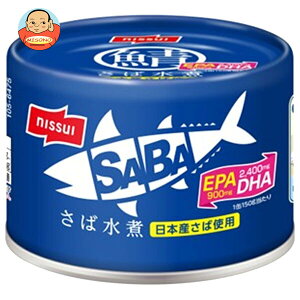 ニッスイ SABA さば水煮 150g缶×24個入×(2ケース)| 送料無料 一般食品 かんづめ 缶詰 鯖