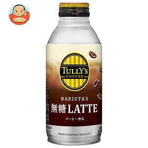 伊藤園 タリーズコーヒー バリスタズ 無糖ラテ 370mlボトル缶×24本入×(2ケース)| 送料無料 珈琲 コーヒー ボトル缶 無糖