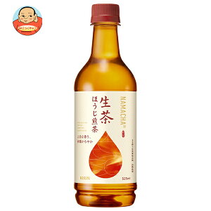 キリン 生茶 ほうじ煎茶 525mlペットボトル×24本入| 送料無料 茶飲料 ほうじ茶 焙じ 生茶