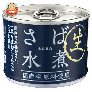 信田缶詰 さば水煮 国産生原料使用 190g缶×24個入| 送料無料 缶詰 鯖 サバ 国産さば 長期保存 国産