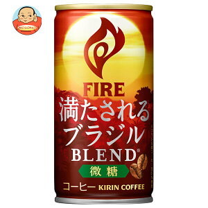 キリン FIRE(ファイア) 満たされる ブラジルブレンド 微糖 185g缶×30本入×(2ケース)| 送料無料 缶コーヒー ミニ缶 ケース販売