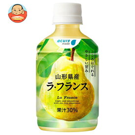 JR東日本 アキュアメイド 山形県産 ラ・フランス 280mlペットボトル×24本入｜ 送料無料 洋ナシ 西洋なし PET 果汁 ジュース フルーツ